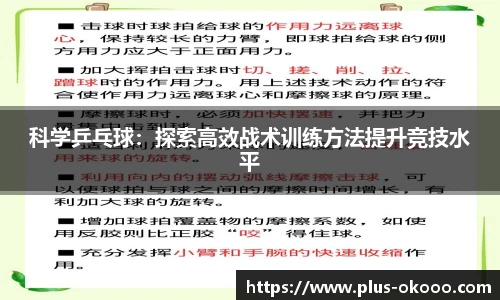 科学乒乓球：探索高效战术训练方法提升竞技水平